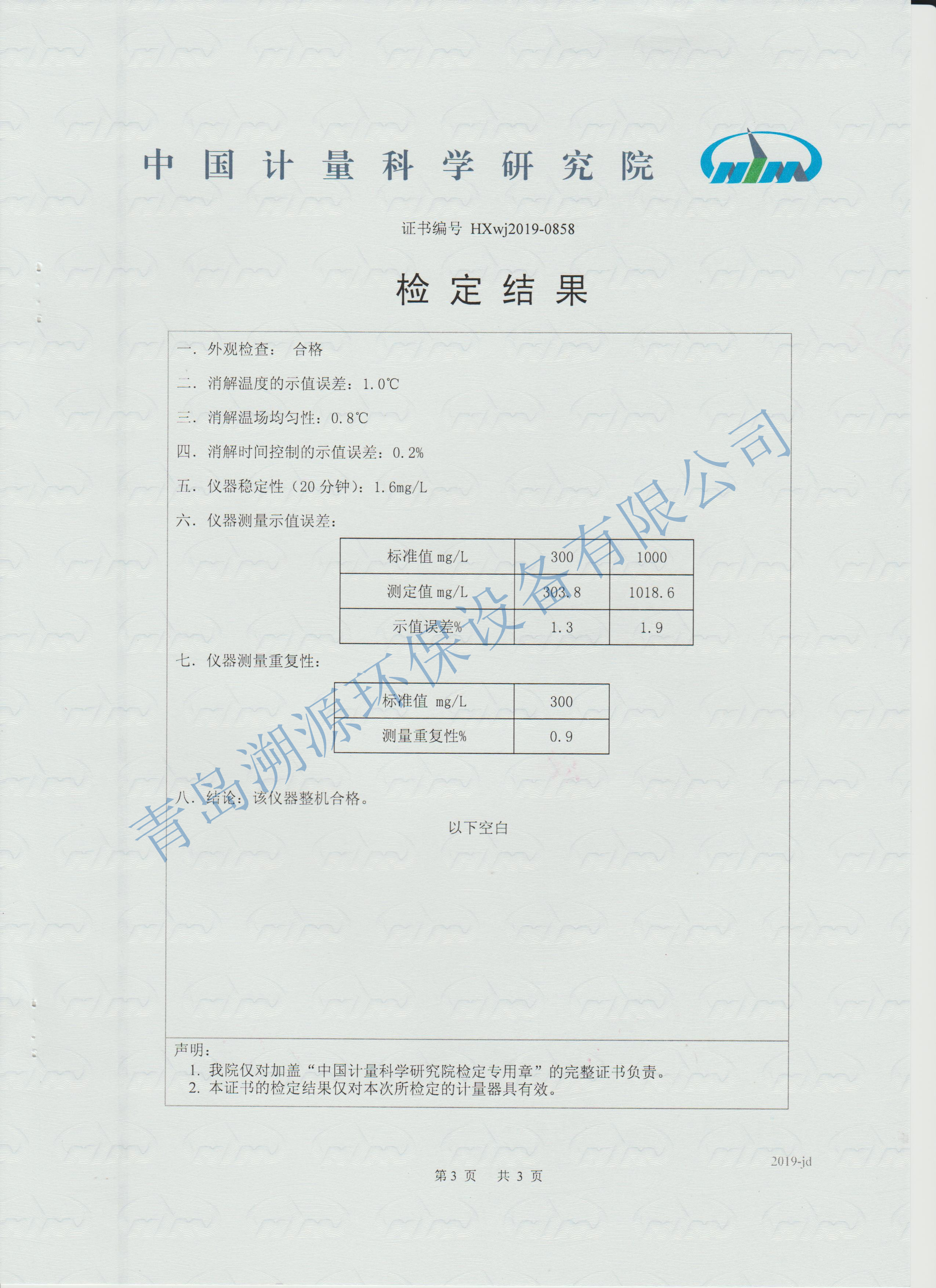 cod檢測儀送檢證書2