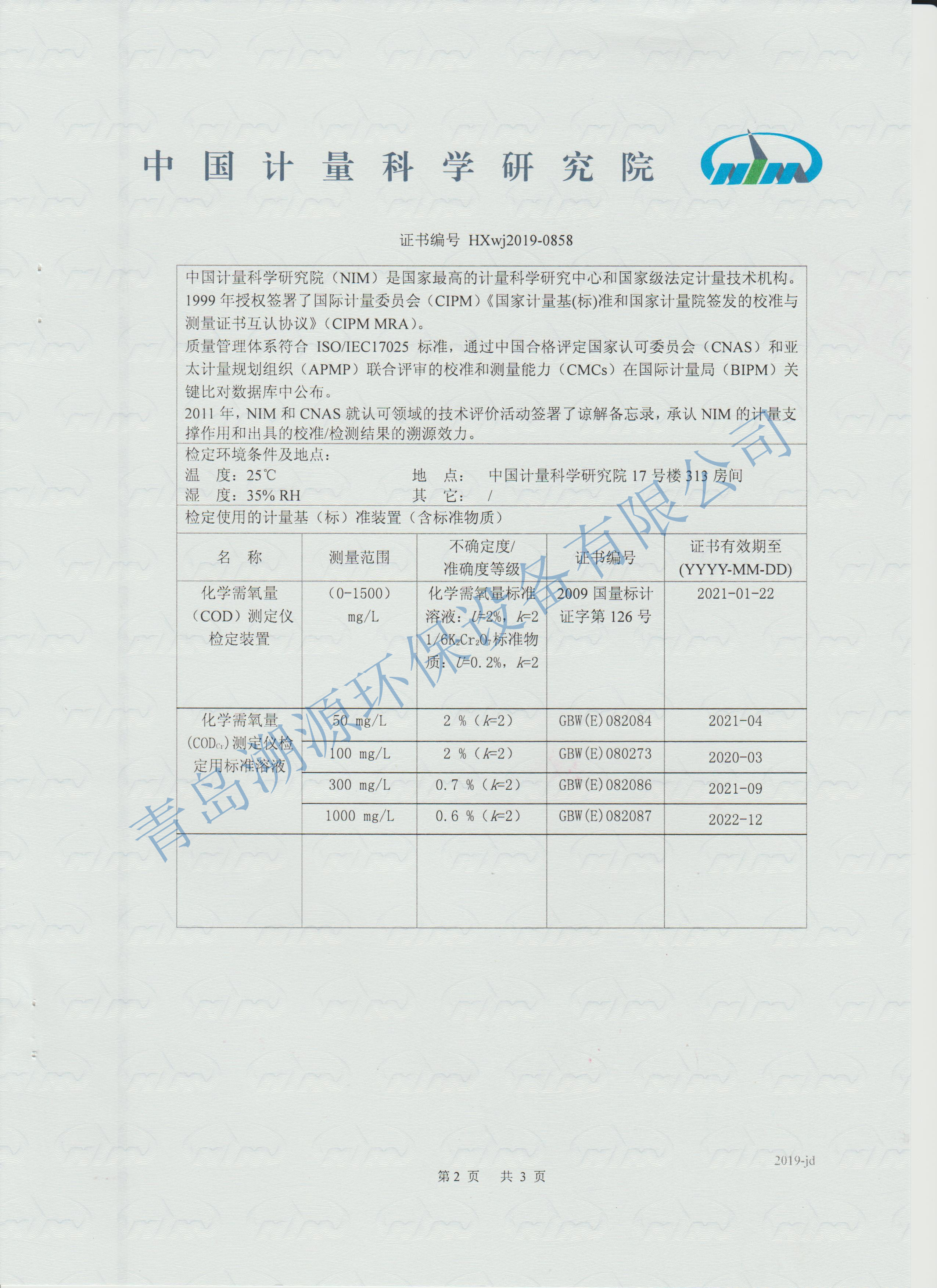 cod快速檢測儀送檢證書